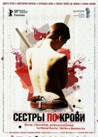 Сестры по крови (2008) Solo quiero caminar