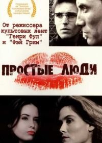 Простые люди (1992) Simple Men