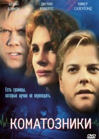 Коматозники (1990) Flatliners