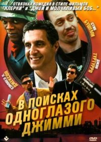 В поисках одноглазого Джимми (1993) The Search for One-eye Jimmy