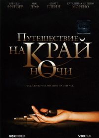 Путешествие на край ночи (2006) Journey to the End of the Night