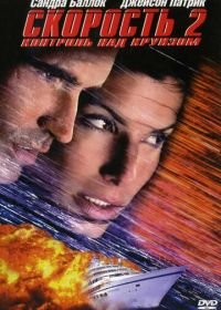 Скорость 2: Контроль над круизом (1997) Speed 2: Cruise Control