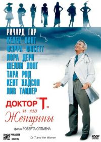 Доктор «Т» и его женщины (2000) Dr. T & the Women