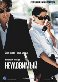 Неуловимый (2005) Anthony Zimmer