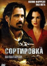 Сортировка (2009) Triage