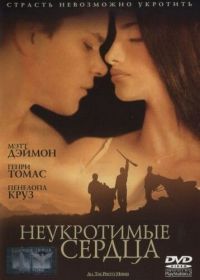 Неукротимые сердца (2000) All the Pretty Horses