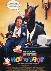 Удачное наследство (1988) Hot to Trot