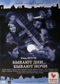 Бывают дни… Бывают ночи (1990) Il y a des jours... et des lunes