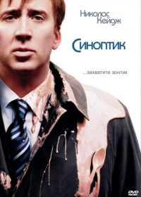 Синоптик (2004) The Weather Man