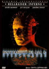 Восставший из ада 5: Преисподняя (2000) Hellraiser: Inferno