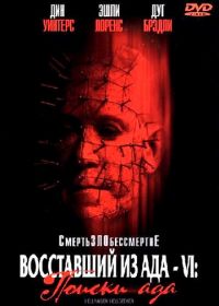 Восставший из ада 6: Поиски ада (2001) Hellraiser: Hellseeker