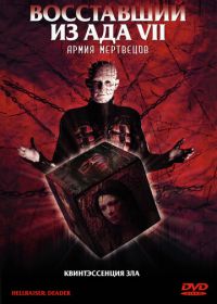 Восставший из ада 7: Армия мертвецов (2003) Hellraiser: Deader