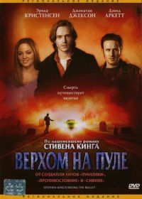 Верхом на пуле (2004) Riding the Bullet