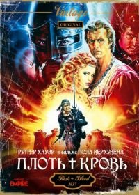 Плоть + кровь (1985) Flesh+Blood