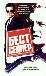 Бестселлер (1987) Best Seller