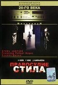 Правосудие Стила (1987) Steele Justice