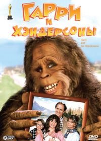 Гарри и Хендерсоны (1987) Harry and the Hendersons