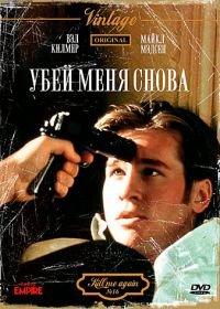 Убей меня снова (1989) Kill Me Again