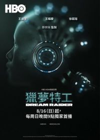 Похититель снов (2020) Lie meng te gong / Dream Raider