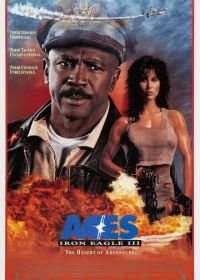 Железный орёл 3: Асы (1992) Aces: Iron Eagle III