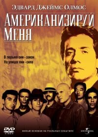 Американизируй меня (1992) American Me