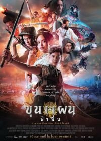 Кун Пэн (2019) Khun Phaen Begins