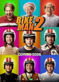 Велосипедист 2 (2019) Bikeman 2