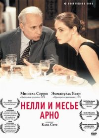 Нелли и месье Арно (1995) Nelly & Monsieur Arnaud