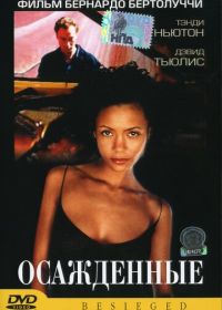 Осажденные (1998) L'assedio