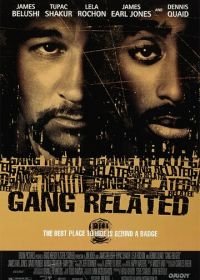 Преступные связи (1997) Gang Related