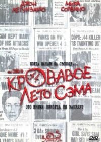 Кровавое лето Сэма (1999) Summer of Sam