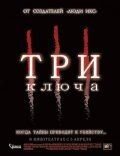 Три ключа (2006) Thr3e