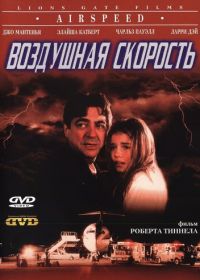 Воздушная скорость (1999) Airspeed