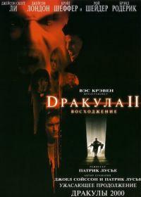 Дракула 2: Вознесение (2002) Dracula II: Ascension