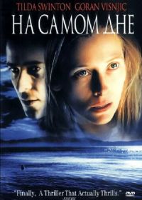 На самом дне (2001) The Deep End