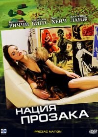 Нация прозака (2001) Prozac Nation