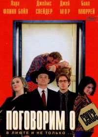 Поговорим о сексе (2001) Speaking of Sex