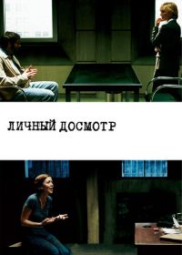 Личный досмотр (2004) Strip Search