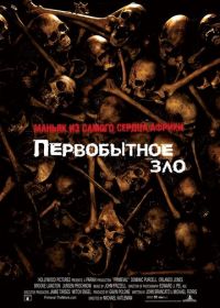 Первобытное зло (2007) Primeval