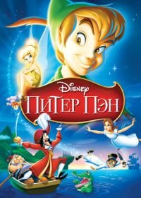 Питер Пэн (1952) Peter Pan