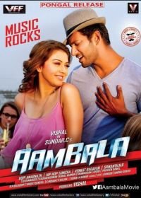 Семья и политика (2015) Aambala