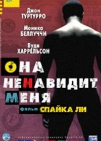 Она ненавидит меня (2004) She Hate Me