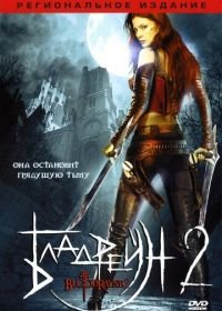 Бладрейн 2: Освобождение (2007) BloodRayne II: Deliverance