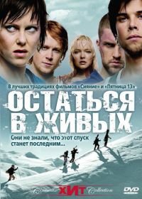 Остаться в живых (2006) Fritt vilt