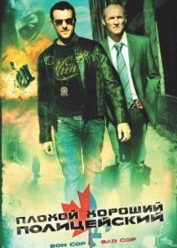 Плохой хороший полицейский (2006) Bon Cop, Bad Cop