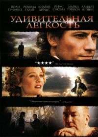 Удивительная легкость (2006) Amazing Grace