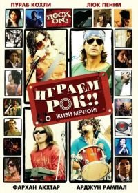 Играем рок!! (2008) Rock On!!