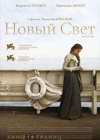 Новый свет (2006) Nuovomondo