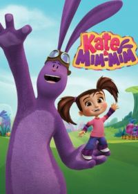 Катя и Мим-Мим (2014) Kate and Mim-Mim