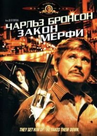 Закон Мерфи (1986) Murphy's Law